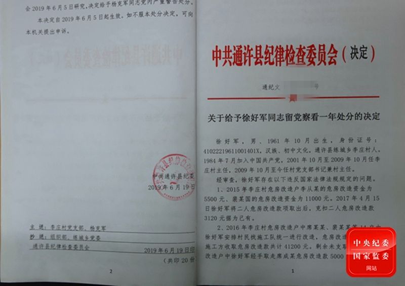 处分决定书
