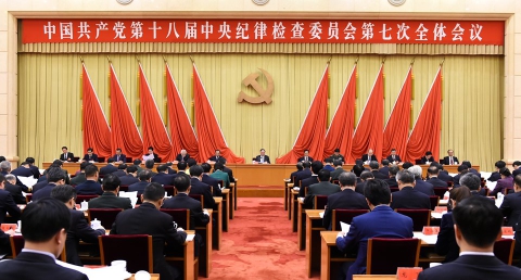 中国共产党第十八届中央纪律检查委员会第七次全体会议公报