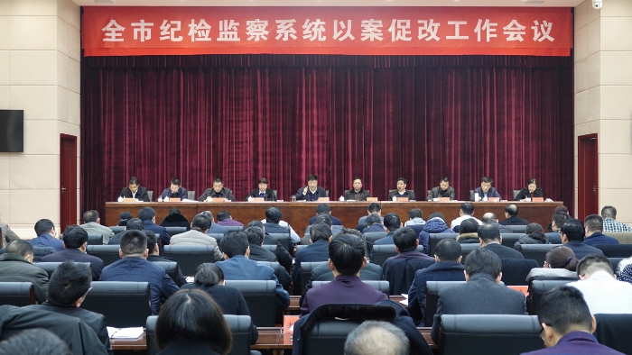 马锁文在全市纪检监察系统以案促改工作会议上强调<br> 做深做细做实 确保取得实效