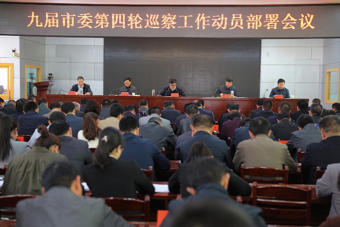 九届市委第四轮巡察工作启动
