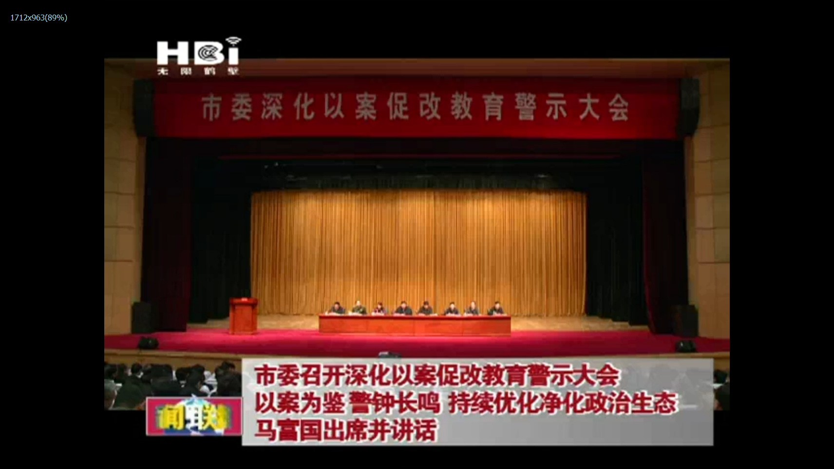 马富国：以案为鉴 警钟长鸣 持续优化净化政治生态