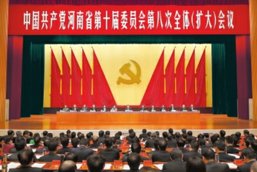 中国共产党河南省第十届委员会第八次全体（扩大）会议召开