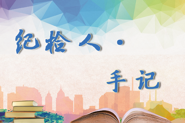 小记一则：《红绿灯的启示》