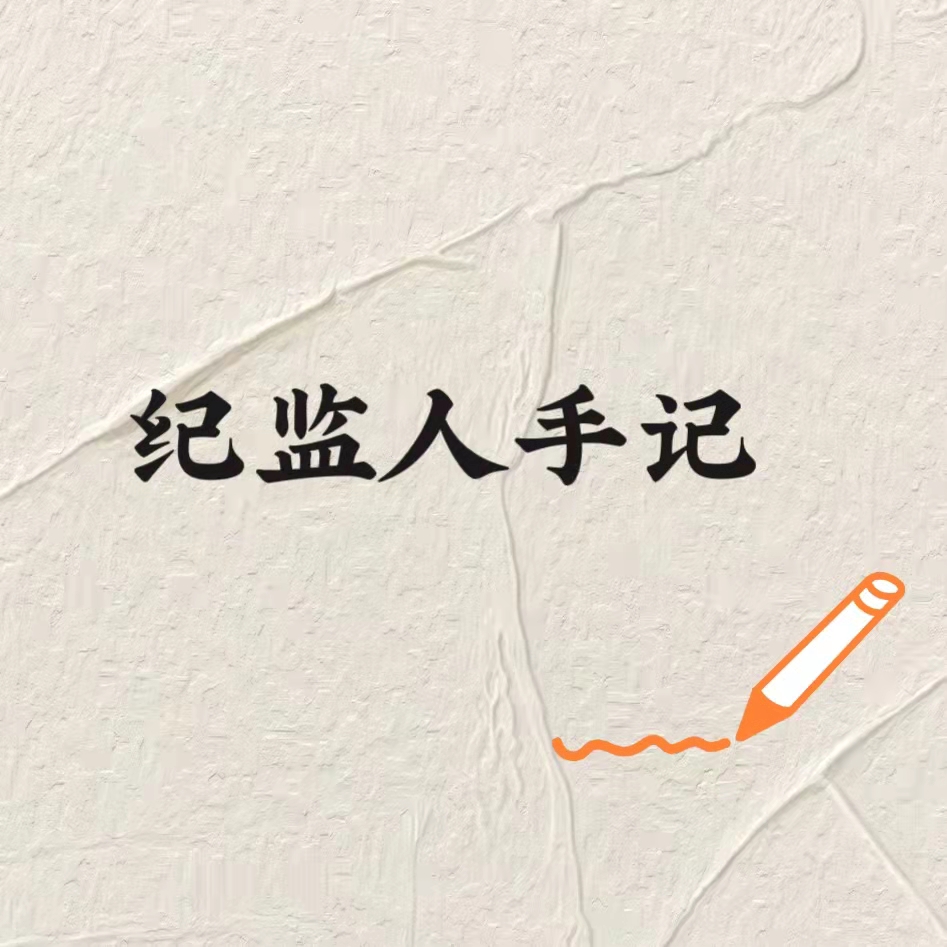 【纪监人手记】融合贯通监督方式  守护粮食安全底线