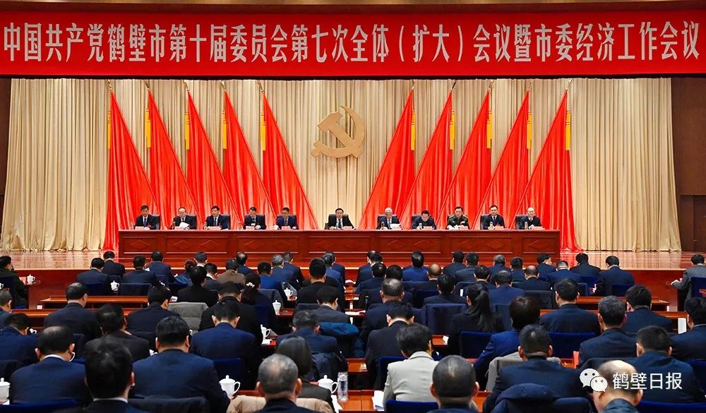 市委十届七次全会暨市委经济工作会议召开